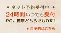 メールでのご予約はこちら